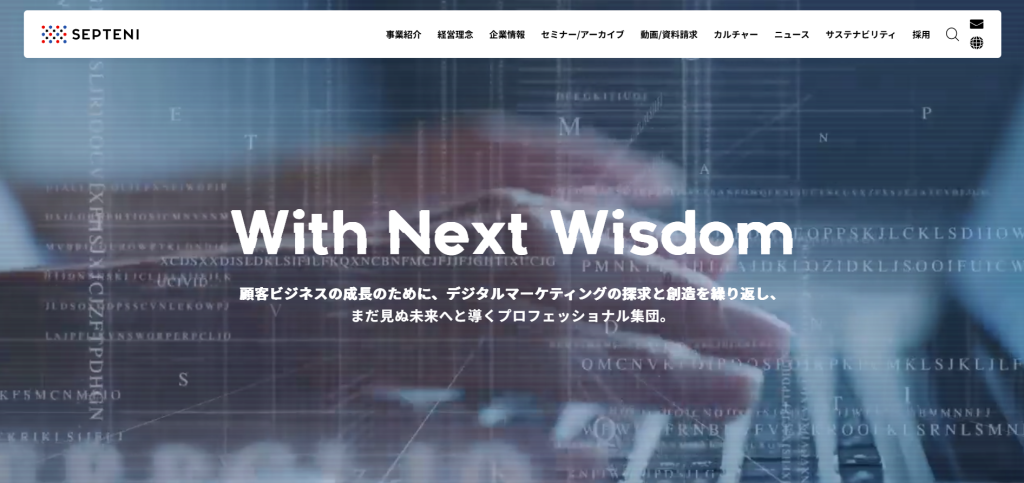 株式会社セプテーニ