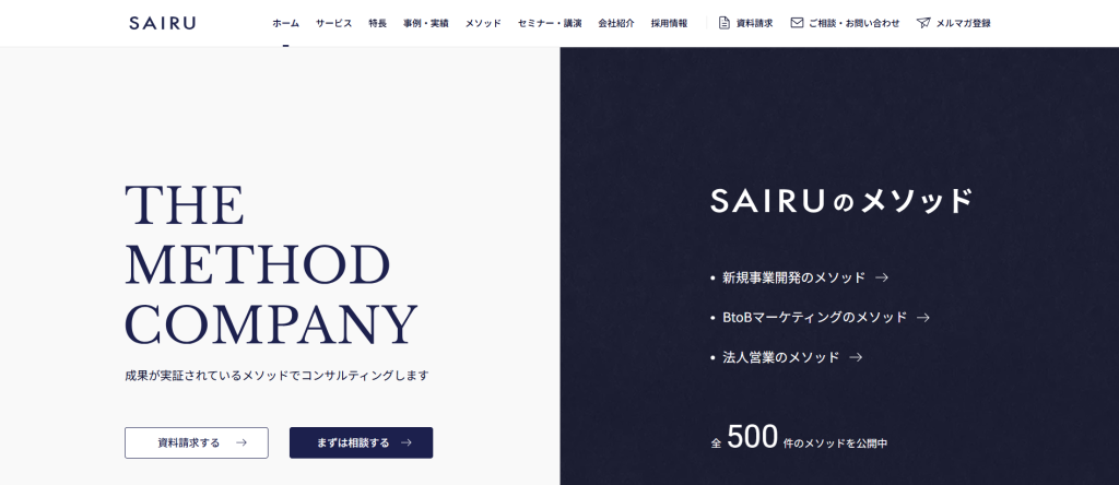 BtoBマーケティング支援の専門家「株式会社才流（サイル）」