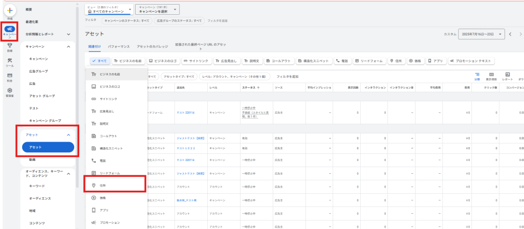 2.[＋］ボタンをクリック ＞ [住所]を選択
