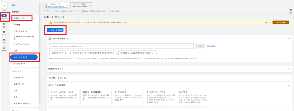 ②キャンペーンレポートでの確認
　∟1. Google広告の管理画面で[キャンペーン]＞[分析とレポート]＞[レポート エディタ]タブに移動し、[レポートの作成]を押下します。
　　2. 見たい指標に加えて、[すべての列]タブから[コンバージョン]タブをクリックし、[実店舗への来店]をチェックボックスにチェックを入れ、[適用]をクリックします。
　　3. キャンペーン、広告グループ、キーワードなどの階層で来店コンバージョン指標の成果を確認できます。