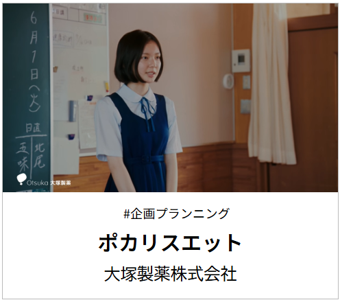 ポカリスエット
