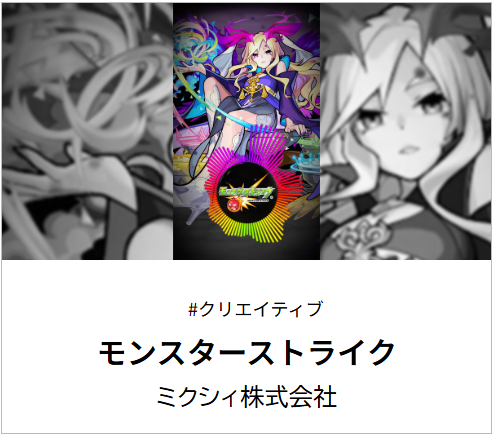 モンスターストライク
