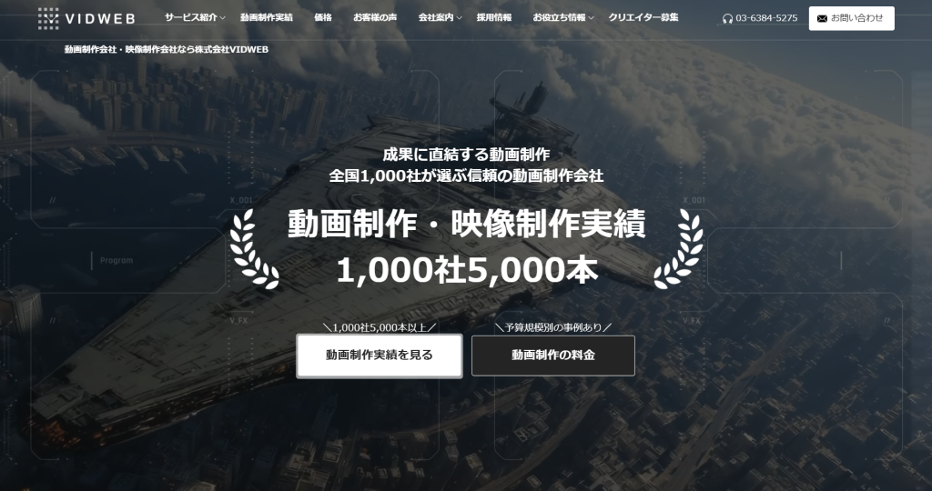 株式会社VIDWEB