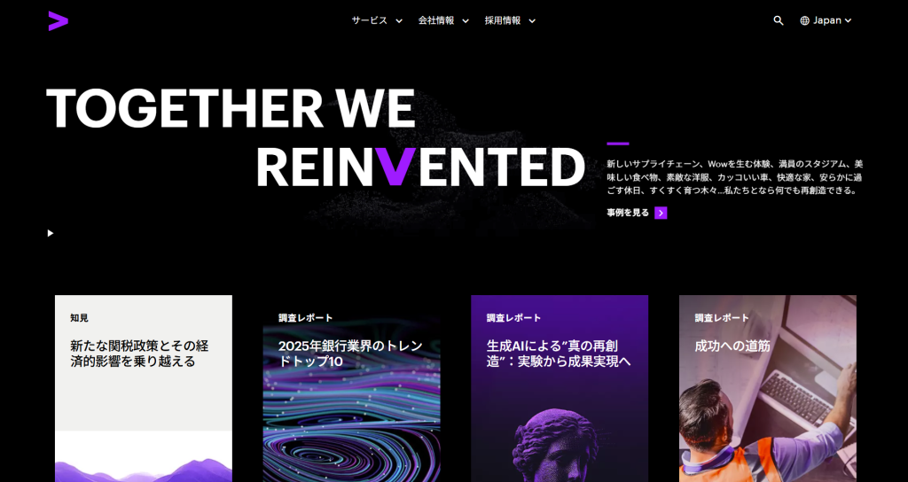 アクセンチュア株式会社