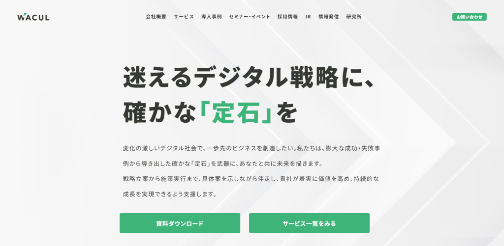 株式会社WACUL
