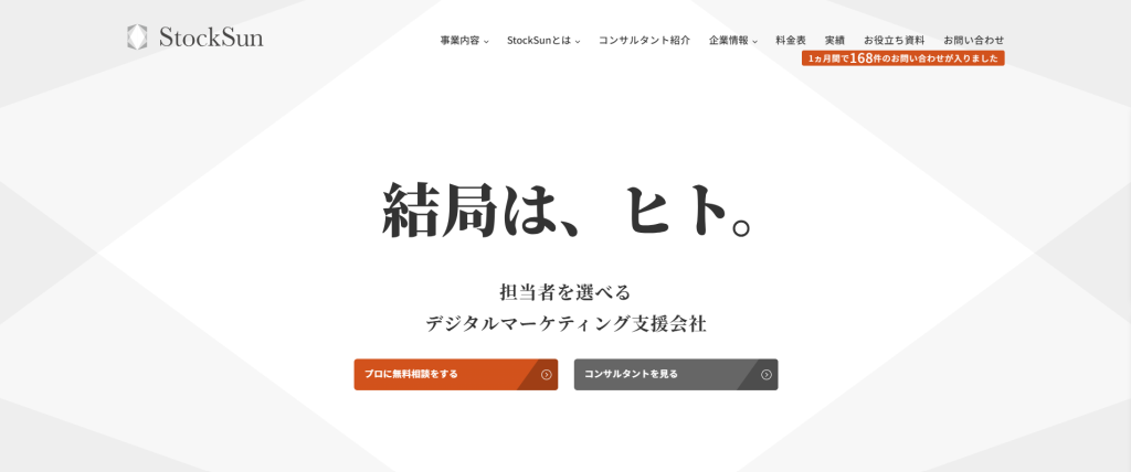 StockSun株式会社