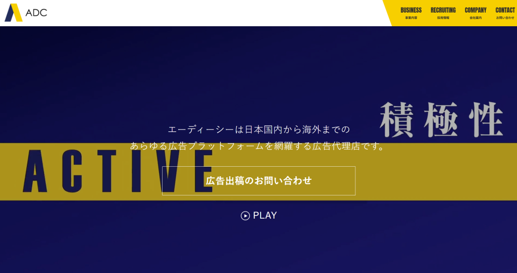 株式会社エーディーシー