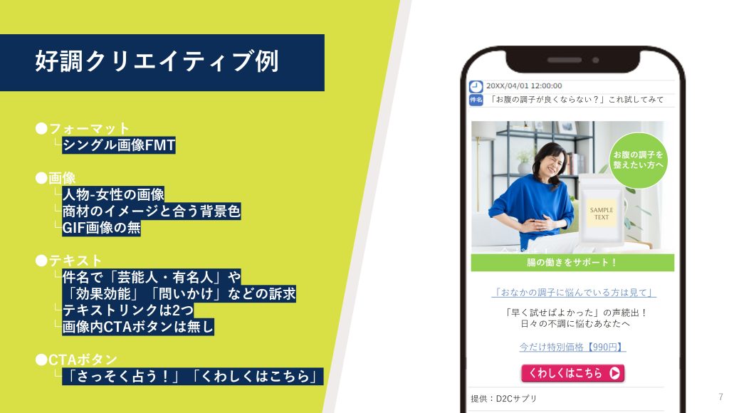 【50代・60代女性】CTR好調クリエイティブの特徴
