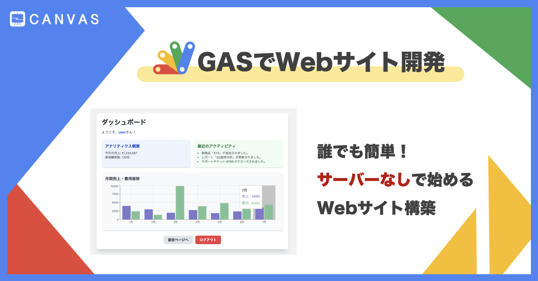 Google Apps Script｜初心者でも簡単！Webサイト開発
