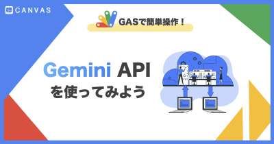 はじめてのGemini API ― 概要から実践まで