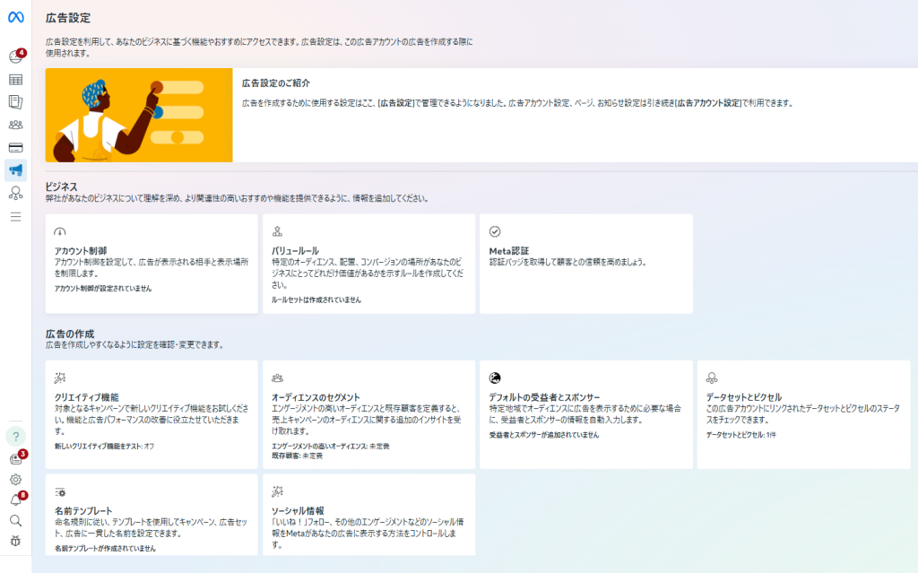 上記『②』を設定する場合は「最低年齢」「配置面」に関しては、ASC以外の通常キャンペーンにも設定内容が反映されてしまうため注意が必要です。