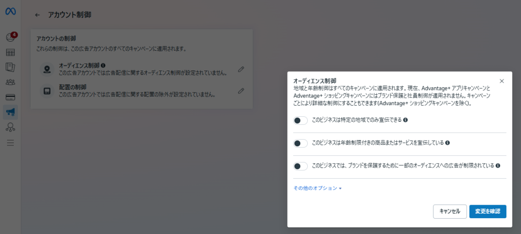 1.「広告設定」のアカウント制御から「オーディエンス制御」を選択します。