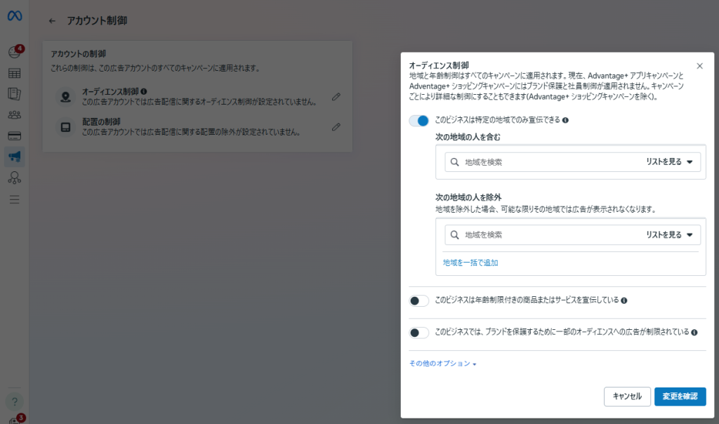 変更を確認を押し、保存します。