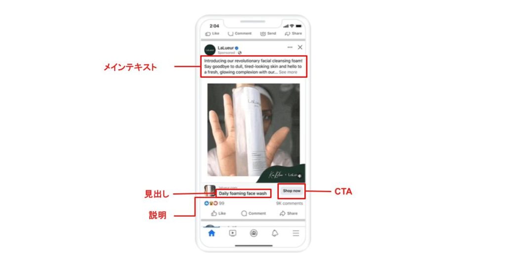 Meta広告では、それぞれのフォーマットによって推奨される画像や動画のサイズが異なるため、適切なサイズで広告を作成することが大切です。
Meta広告のフォーマットごとのサイズを紹介します。