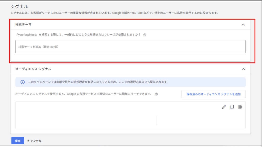＜確認方法＞
1.「キャンペーン」を選択
2.「分析情報とレポート」 プルダウンをクリック
3.「チャンネルのパフォーマンス」をクリック
4 「＋」をクリックして、除外キーワードを入力し、「保存」をクリック