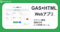 GASでタスク管理Webアプリ作成｜ログイン機能・履歴活用・入力制御も！