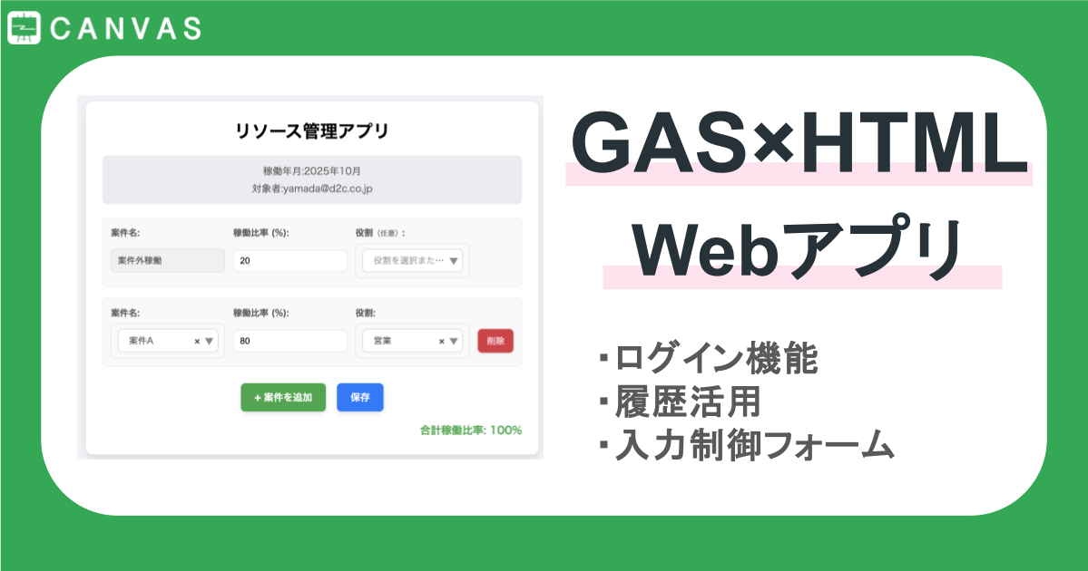 GASでタスク管理Webアプリ作成｜ログイン機能・履歴活用・入力制御も！